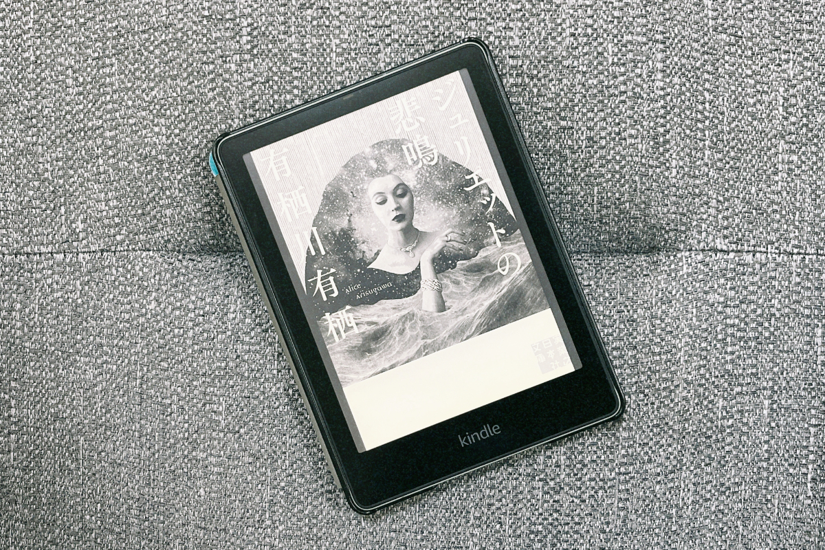 有栖川有栖 ジュリエットの悲鳴 ノンシリーズ 短編